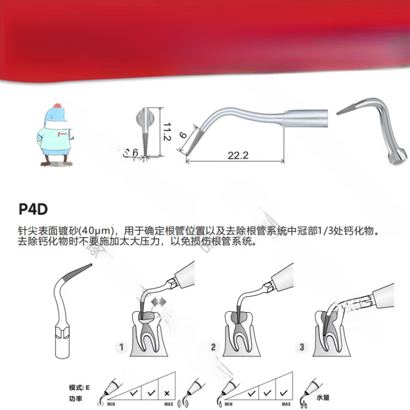 鹏诚护具啄木鸟寻找根管口去钙化物工作尖适配啄木鸟超声洁牙机 p4d
